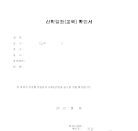 산학강좌(교육) 확인서 산학강좌(교육) 확인서